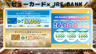 保護中: ビューカードとJRE BANKの特典を最大限に活用する方法 